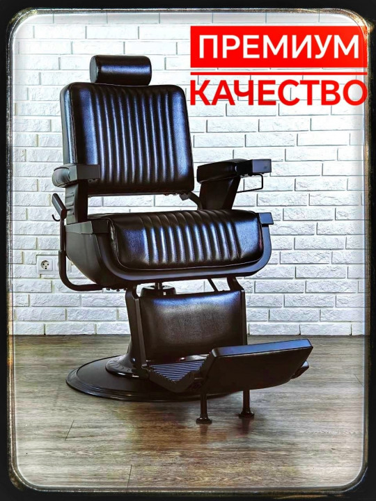 Барбер кресло Classic Black